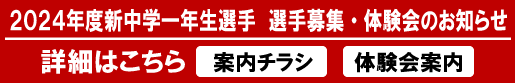 新宿リトルシニア　トピックス