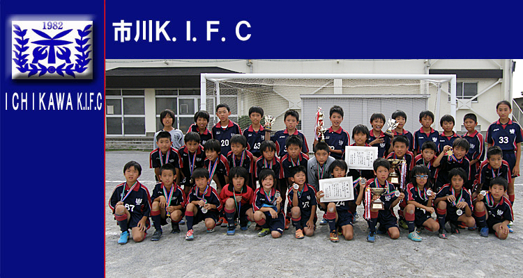 市川ＫＩＦＣ、カネヅカ、千葉県、市川市、サッカー協会所属、少年サッカーチーム