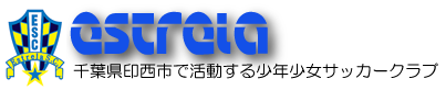 エステレーラサッカークラブ