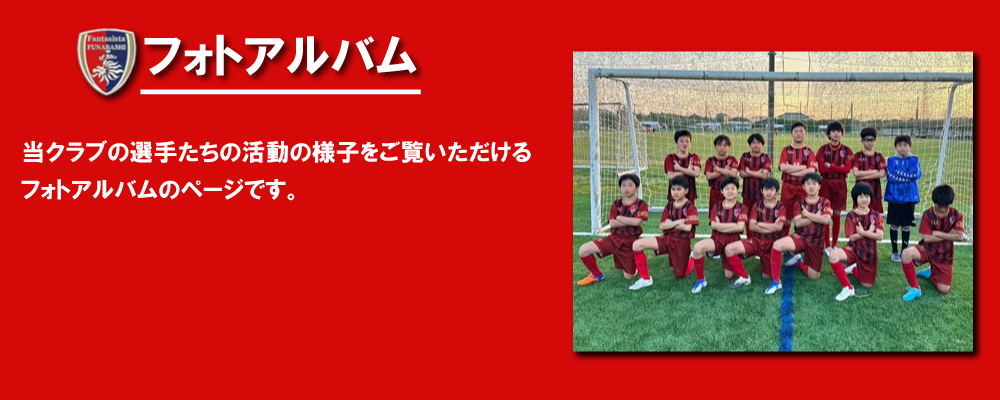 F.F.S.C.　ファンタジスタ船橋サッカークラブ