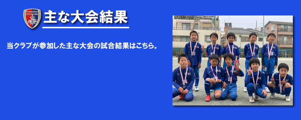 F.F.S.C.　ファンタジスタ船橋サッカークラブ