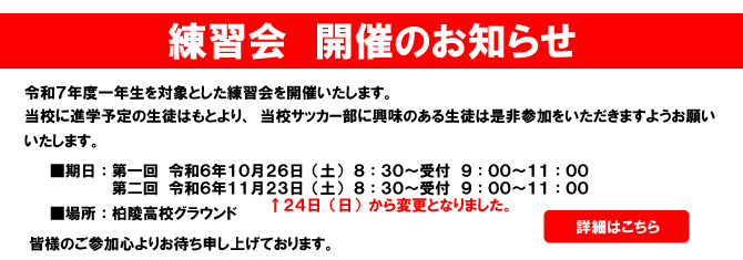 千葉県立柏陵高等学校サッカー部　ニュース