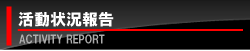 千葉県立柏陵高等学校サッカー部　掲示板