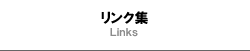 千葉県立船橋高等学校野球部　リンク集