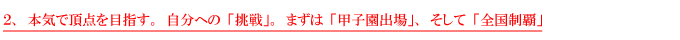 千葉県立船橋高等学校野球部の活動方針